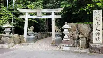 笠山坐神社(奈良県)