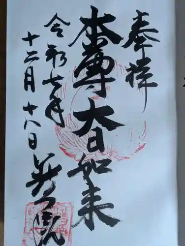 普門院(東京都)