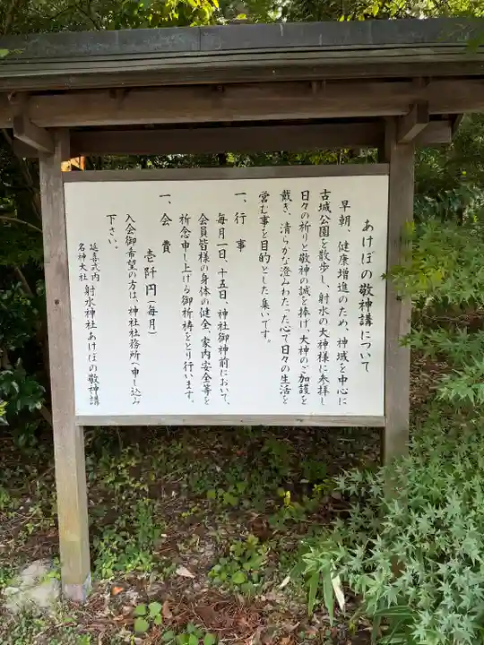射水神社の歴史