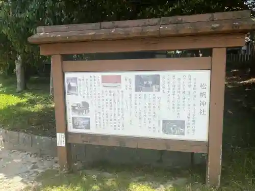 松帆神社(兵庫県)