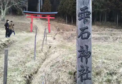 雫石神社の鳥居