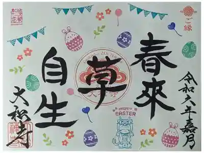 月替わり御朱印･嘉月