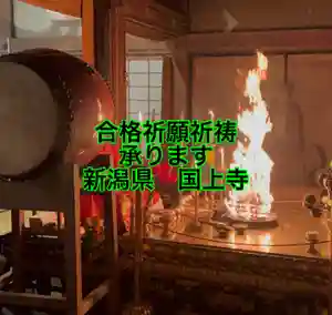 国上寺(新潟県)(2025年11月13日(木) 15時20分47秒投稿)