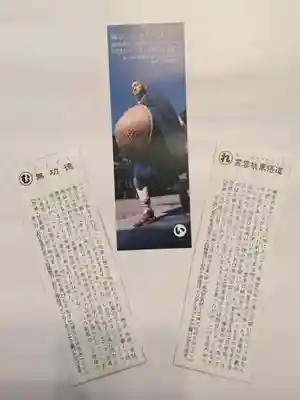 永平寺の授与品その他