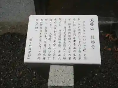 桂林寺のその他建物