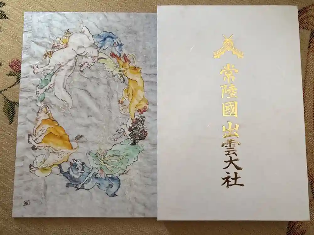 常陸国出雲大社の御朱印帳