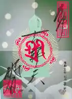 勝林寺(京都府)