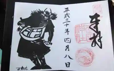 過去に伺って頂いた書き置きの御朱印になります。