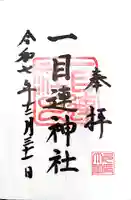 多度大社(三重県)