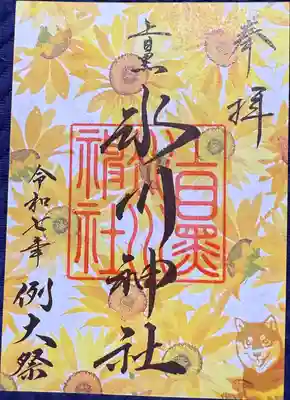 上目黒氷川神社の御朱印