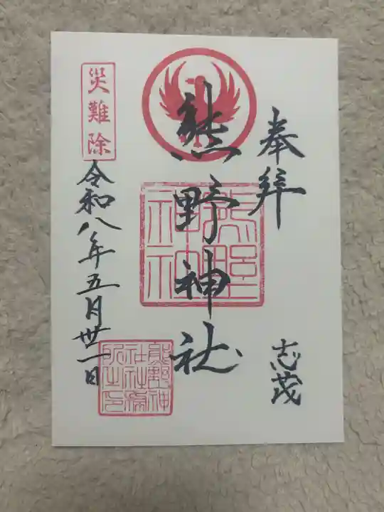 志茂熊野神社(東京都)