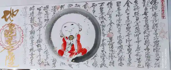 両足院の御朱印