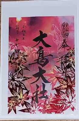 和泉國一之宮　大鳥大社(大阪府)