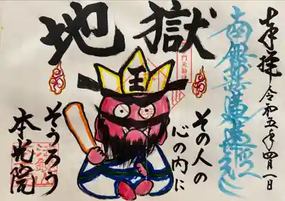 4月限定 御首題