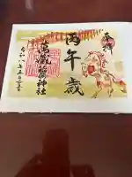 萬蔵稲荷神社の御朱印