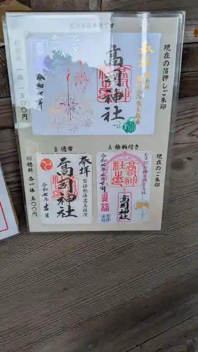 高司神社〜むすびの神の鎮まる社〜の御朱印