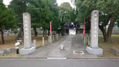 太閤山常泉寺のその他建物