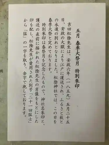 松陰神社(山口県)