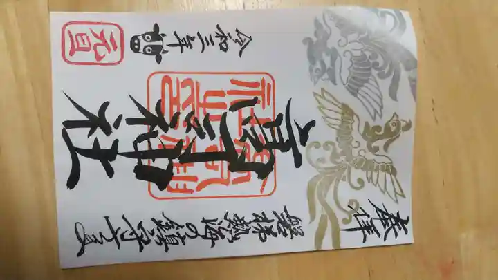 高司神社〜むすびの神の鎮まる社〜(福島県)