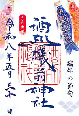 酒列磯前神社(茨城県)