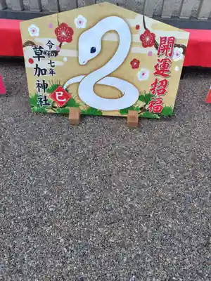 草加神社(埼玉県)