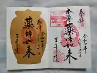 三千院門跡の御朱印