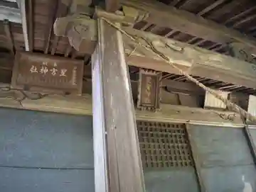 星宮神社の本殿・本堂