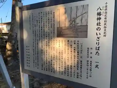 白幡八幡神社(千葉県)