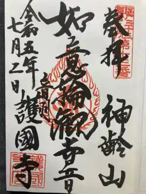 護国寺(東京都)