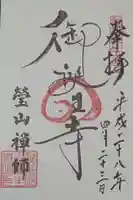 御誕生寺(猫寺)(福井県)