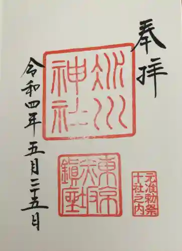 赤坂氷川神社の御朱印