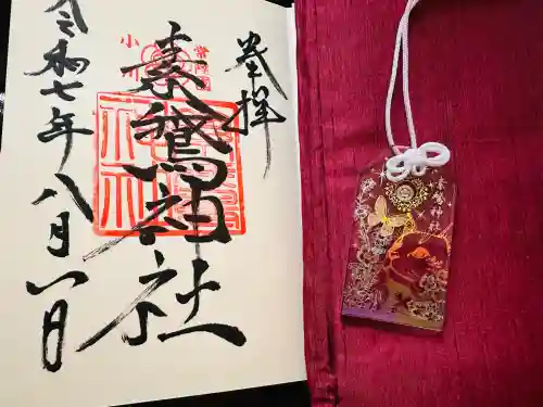 素鵞神社(茨城県)