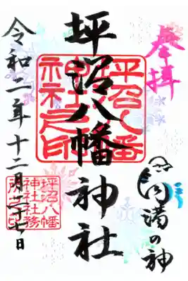 奥様限定御朱印