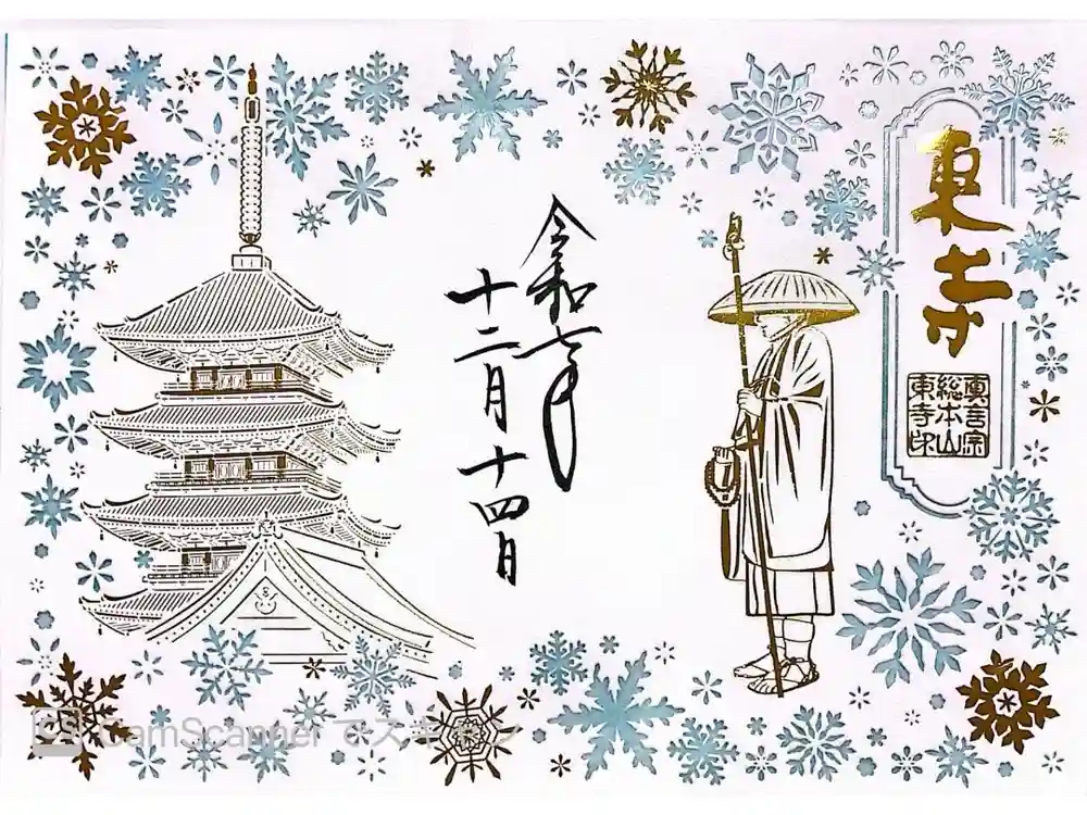 東寺（教王護国寺）の御朱印