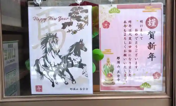 新潟市 那須山 長栄寺(新潟県)