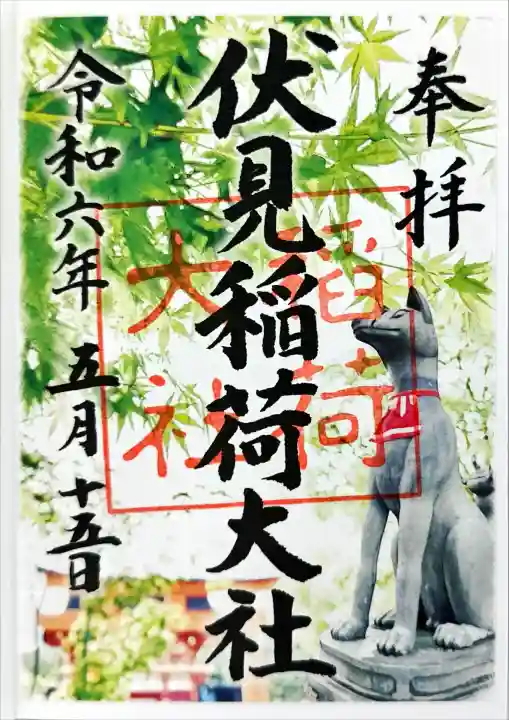 伏見稲荷大社(京都府)