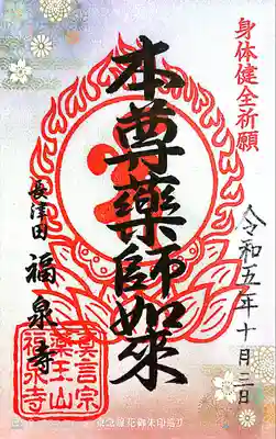 福泉寺(神奈川県)