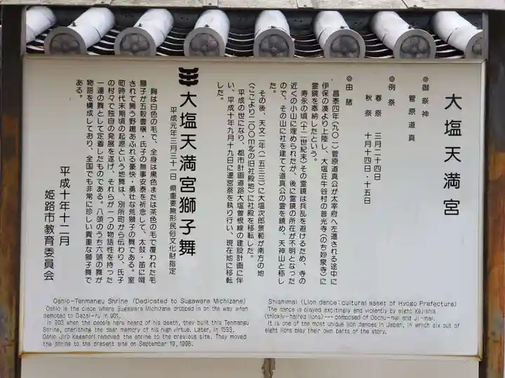 大塩天満宮の歴史