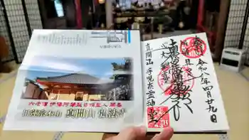 手児奈霊神堂の御朱印 2026年04月