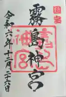 霧島神宮(鹿児島県)