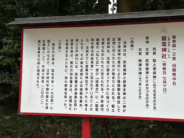 志波彦神社・鹽竈神社(宮城県)