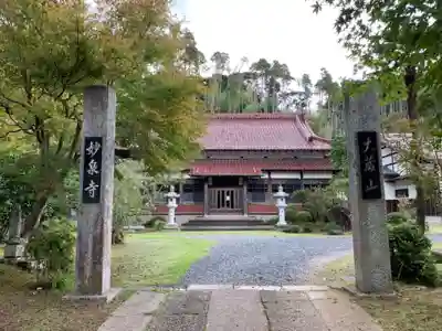 妙泉寺の本殿・本堂