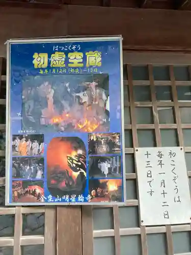 金生山 明星輪寺(岐阜県)