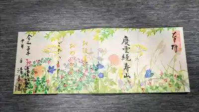 清宝院(東京都)