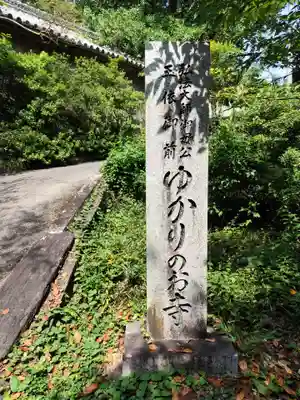 恩山寺(徳島県)