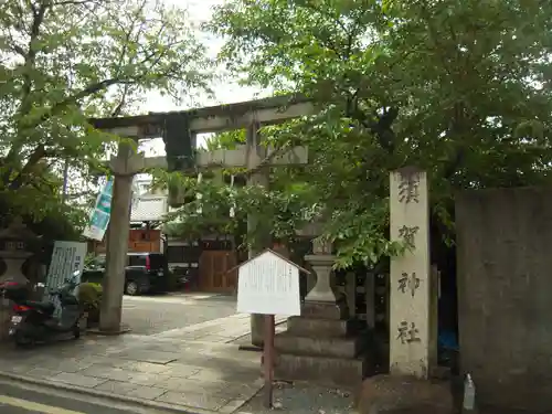 須賀神社の鳥居