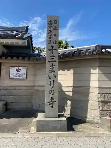 太平寺(大阪府)