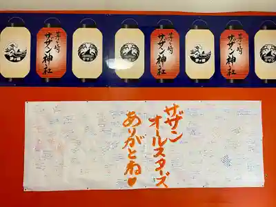 茅ヶ崎サザン神社(神奈川県)