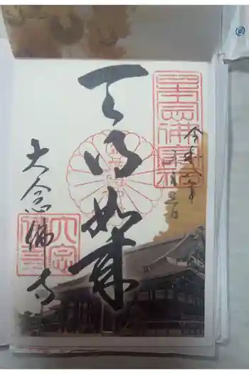 大念佛寺の御朱印 2026年05月