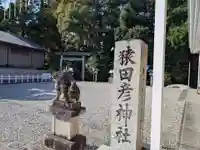 猿田彦神社(三重県)
